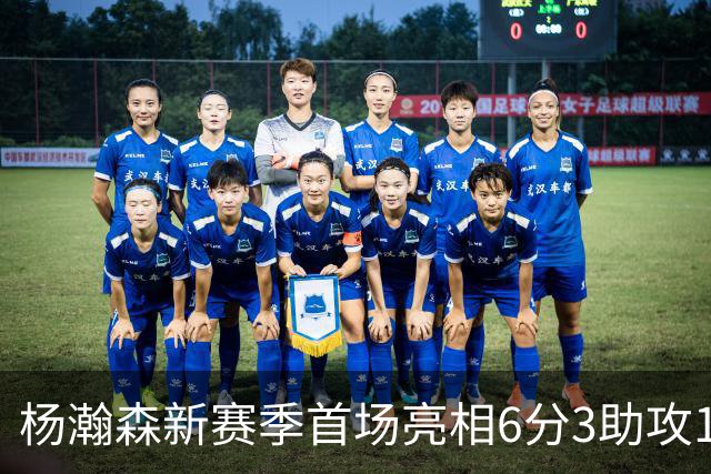 杨瀚森新赛季首场亮相6分3助攻1篮板 前路愈发艰难